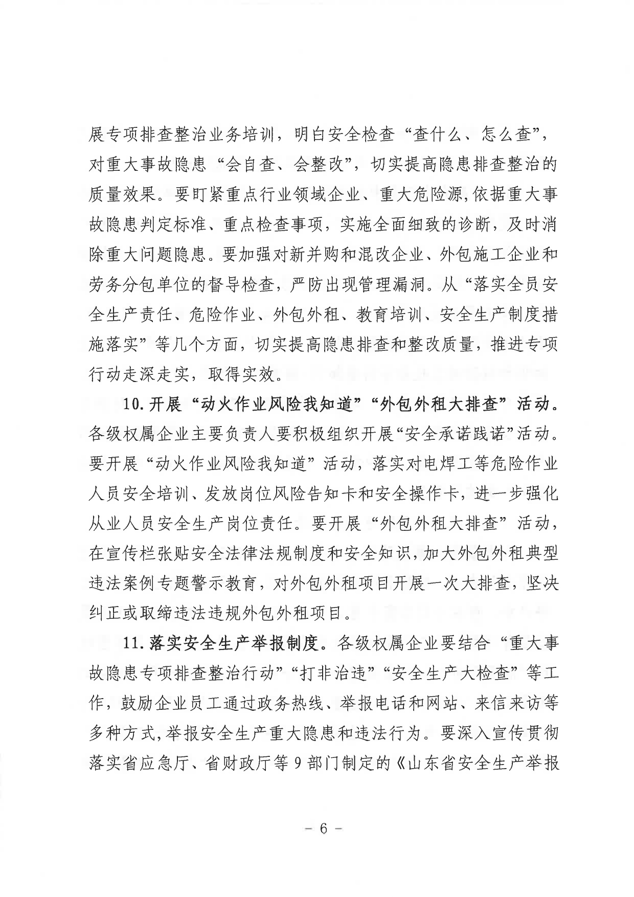 1693361814504.jpg 關于印發《山東省環保發展集團有限公司2023年”安全生產月“活動實施方案》的通知_page-0007.jpg