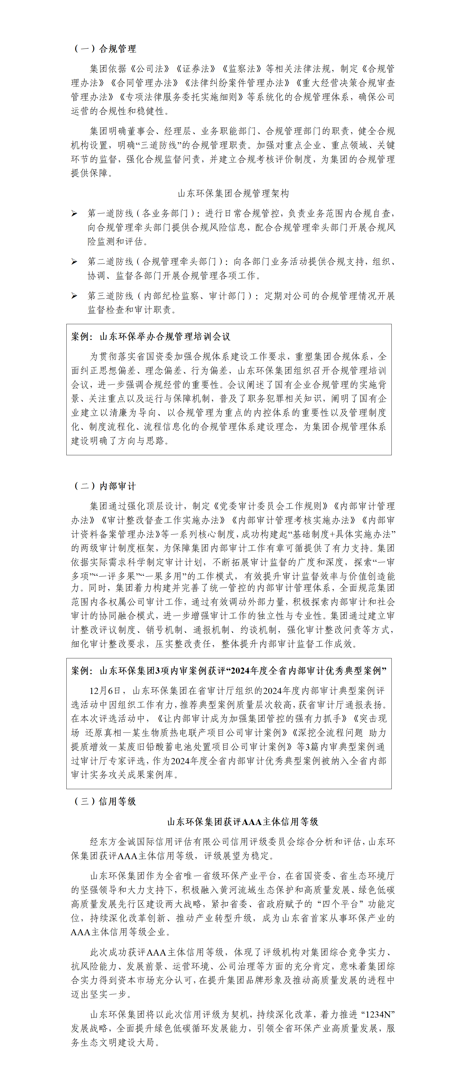 山東環保國資委網站信息擬公開內容（已匯報）(1)(2)_01.png
